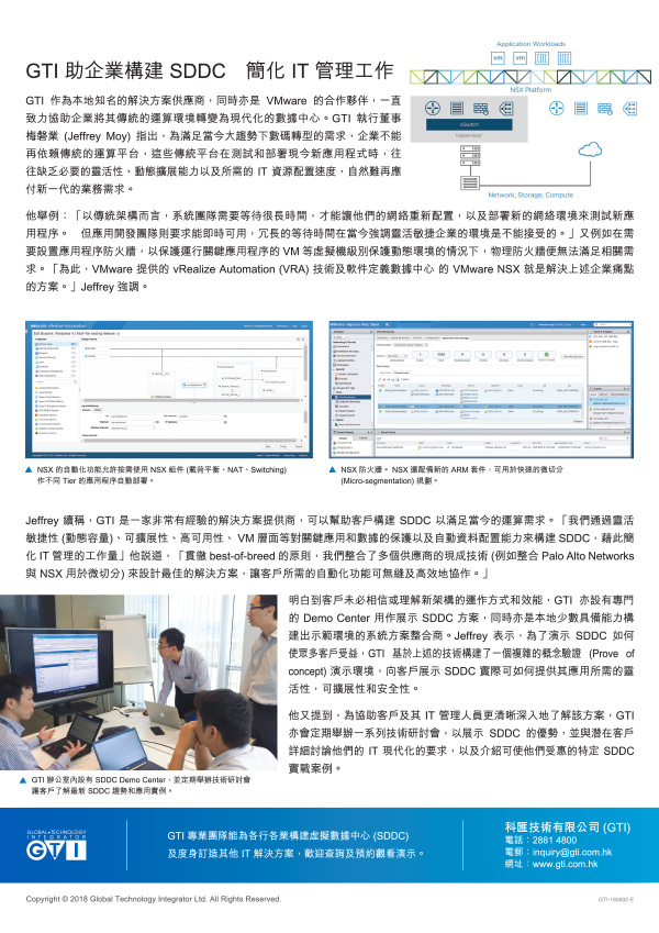 Interview: Accelerate Digital Transformation With GTI SDDC Solution ...